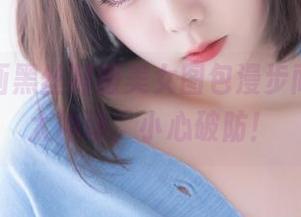 喵糖映画黑丝制服美女图包漫步而来，别太冲动，小心破防！
