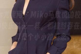 UGirls尤果网 - Miko马欣悦的校服，和班级的快乐时光一样，都被封存在原图中，真是个小小的惦念。
