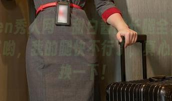 Xiuren秀人网 - 甜白酱的长腿全套写真——哎哟，我的腿快不行了，真心想跟她换一下！