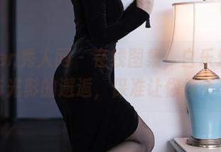Xiuren秀人网 - 在线图集，白乐乐的长腿与光影的邂逅，保准让你停不下来