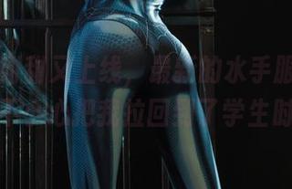 丽柜 - 甜甜又上线，最新的水手服系列，居然不小心把我拉回到了学生时代。