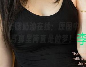 尤果网 - 长腿奶油在线：原图中的姿态，写真里简直是做梦！