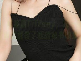 推女神 - 陈嘉嘉Tiffany，凭一张无圣光写真就颠覆了我的秘书印象。