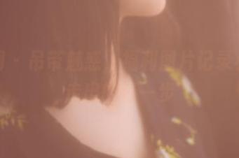果团网 - 吊带魅惑，福利图片记录小九九走出的每一步
