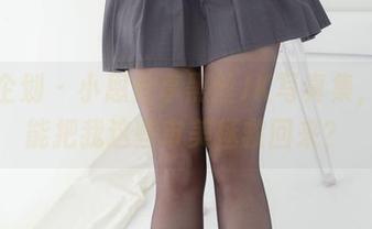 紧急企划 - 小恩分享黑丝JK写真集，居然能把我这些审美拯救回来？