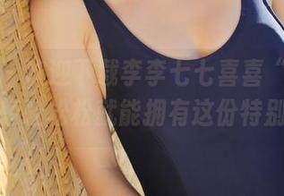 美媛馆 - 欢迎下载李李七七喜喜“姐姐”写真，轻轻松松就能拥有这份特别的感觉