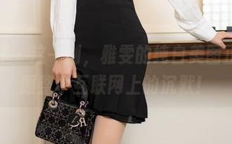 语画界 - 这一刻，雅雯的纯白美图正在征服整个互联网上的沉默！